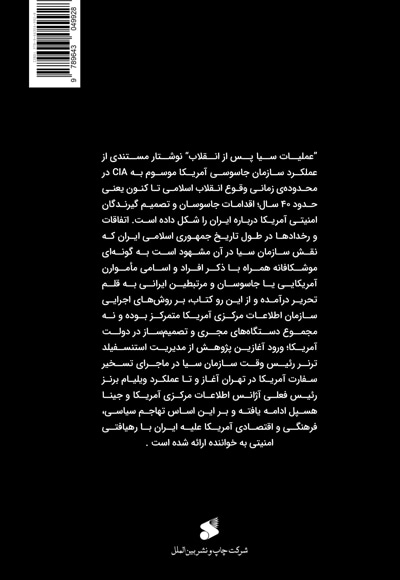 عملیات سیا پس از انقلاب